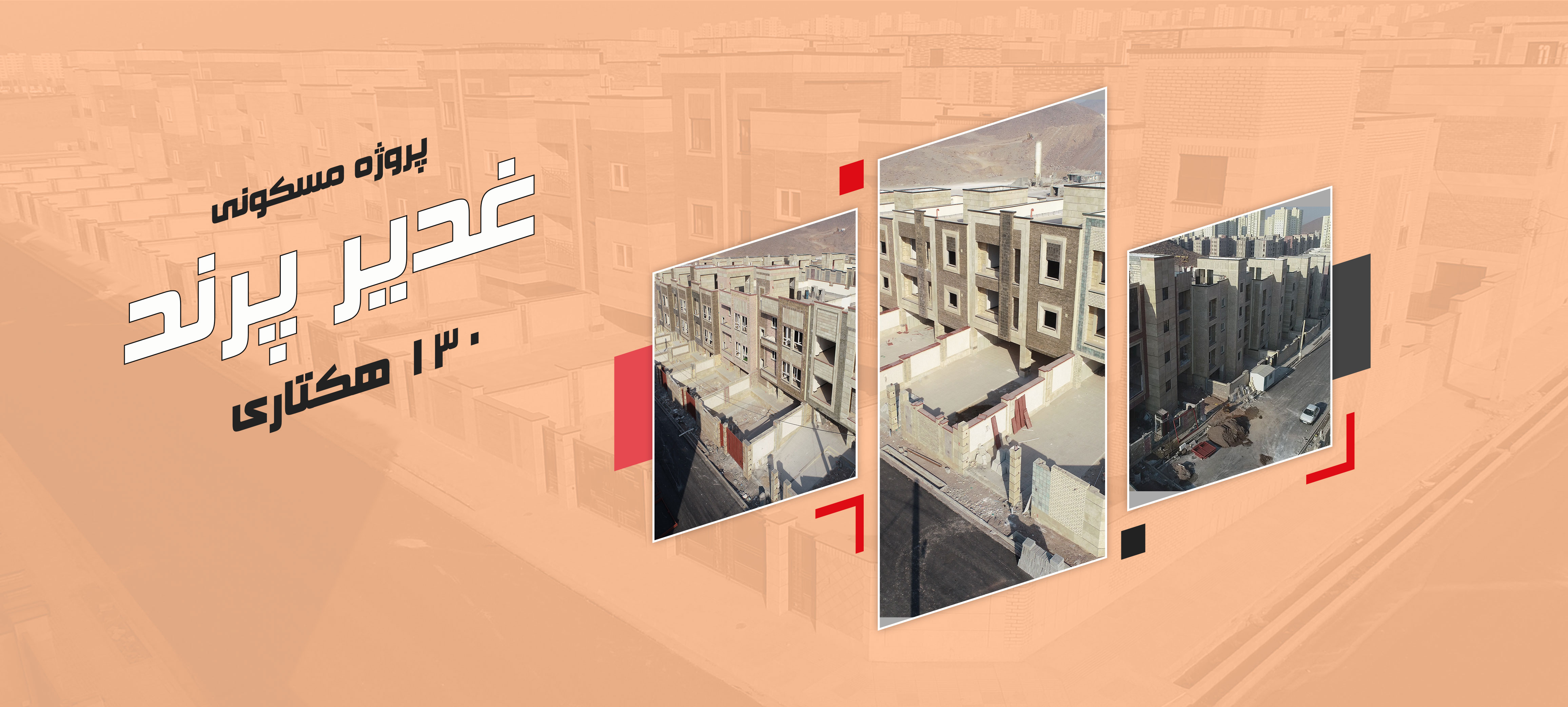 پروژه مسکونی پرند